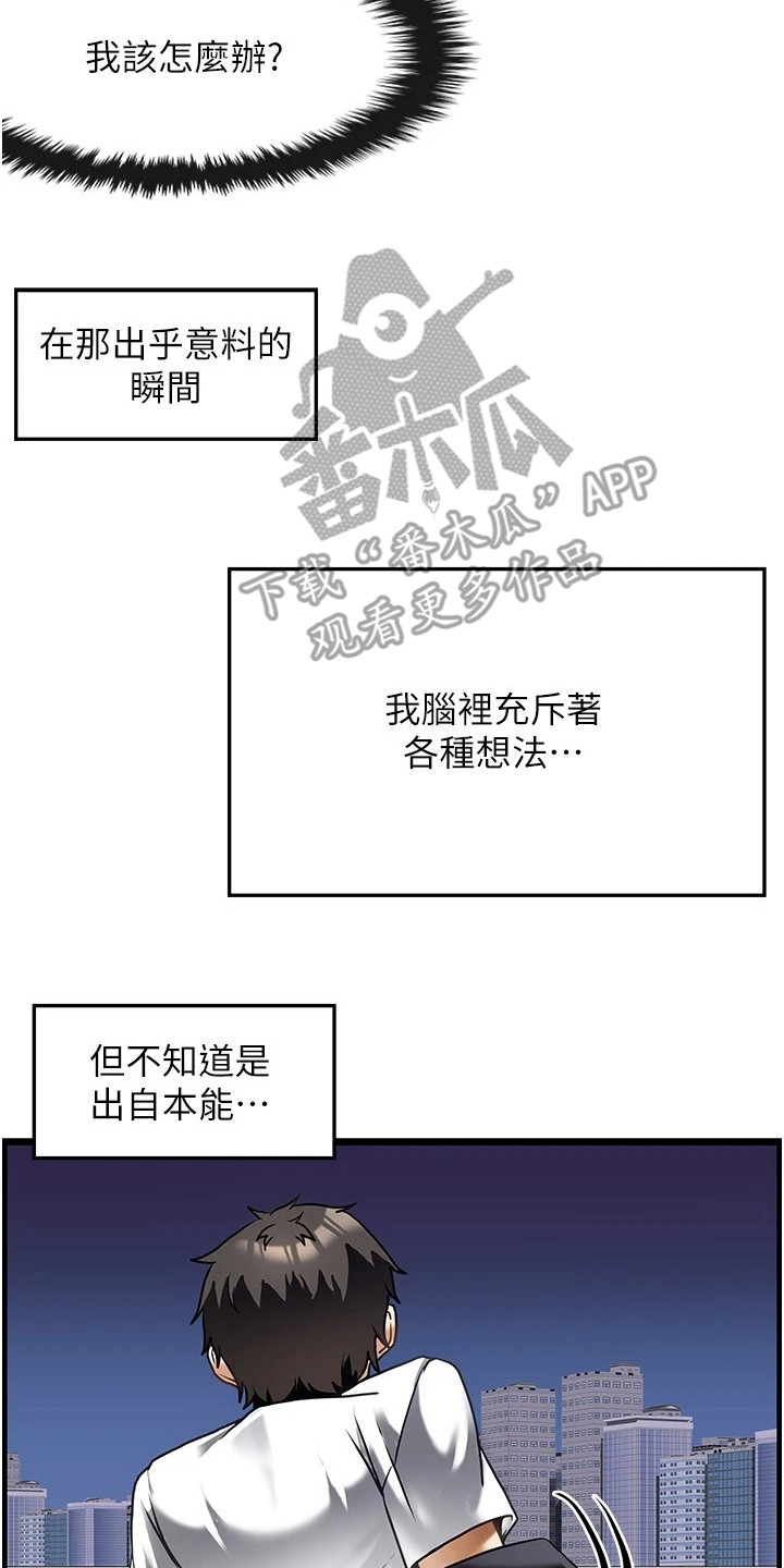 《顶级法则》第4章跳河 第14页