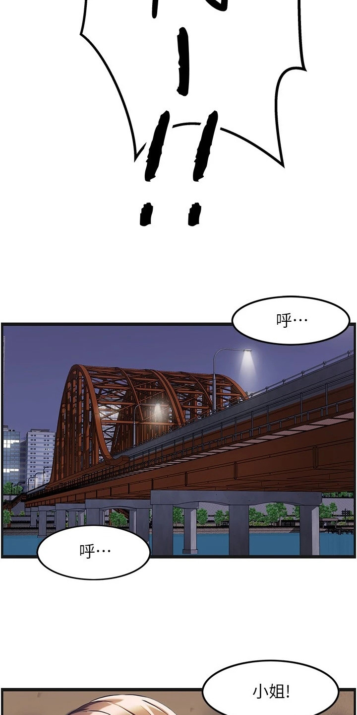 《顶级法则》第4章跳河 第18页