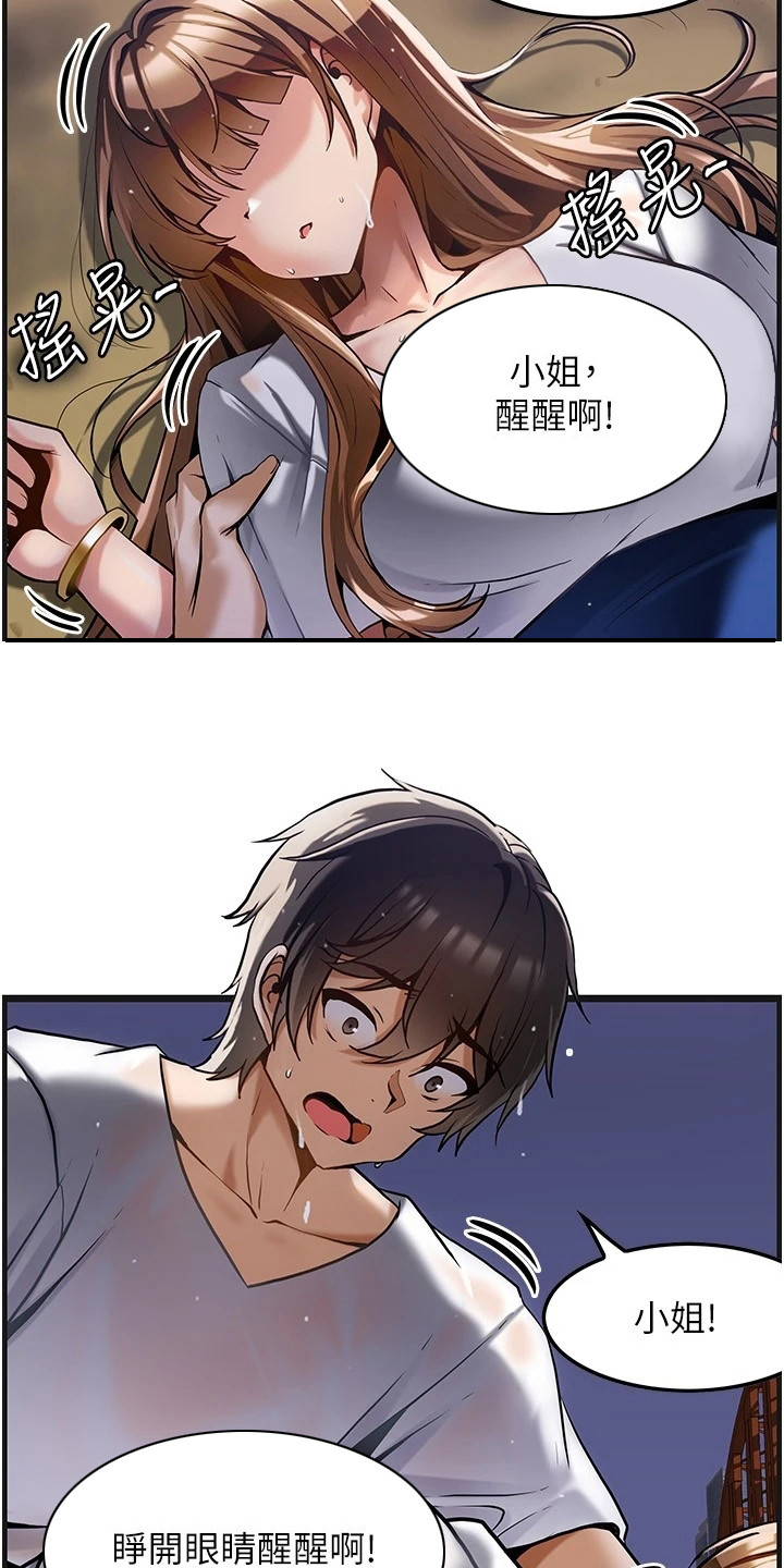 《顶级法则》第4章跳河 第19页