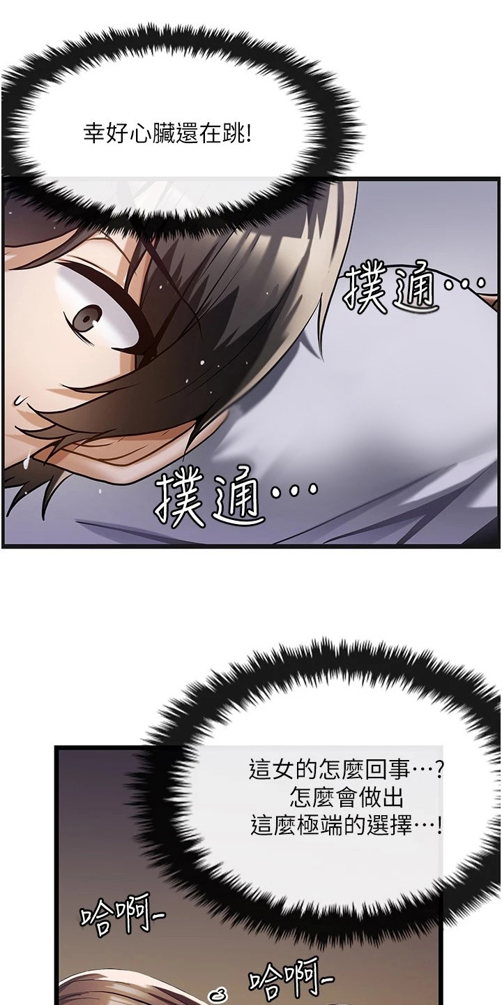 《顶级法则》第4章跳河 第21页