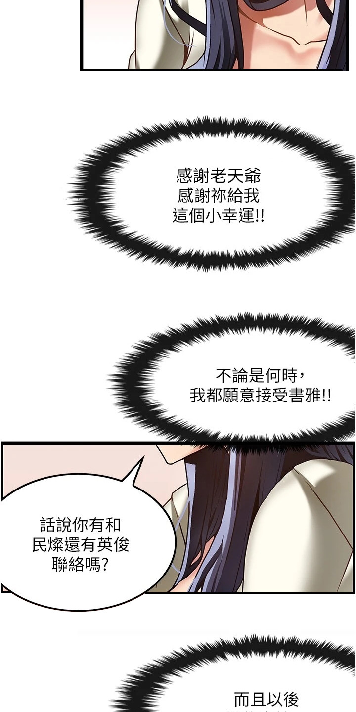 《顶级法则》第2章 幻想 第18页