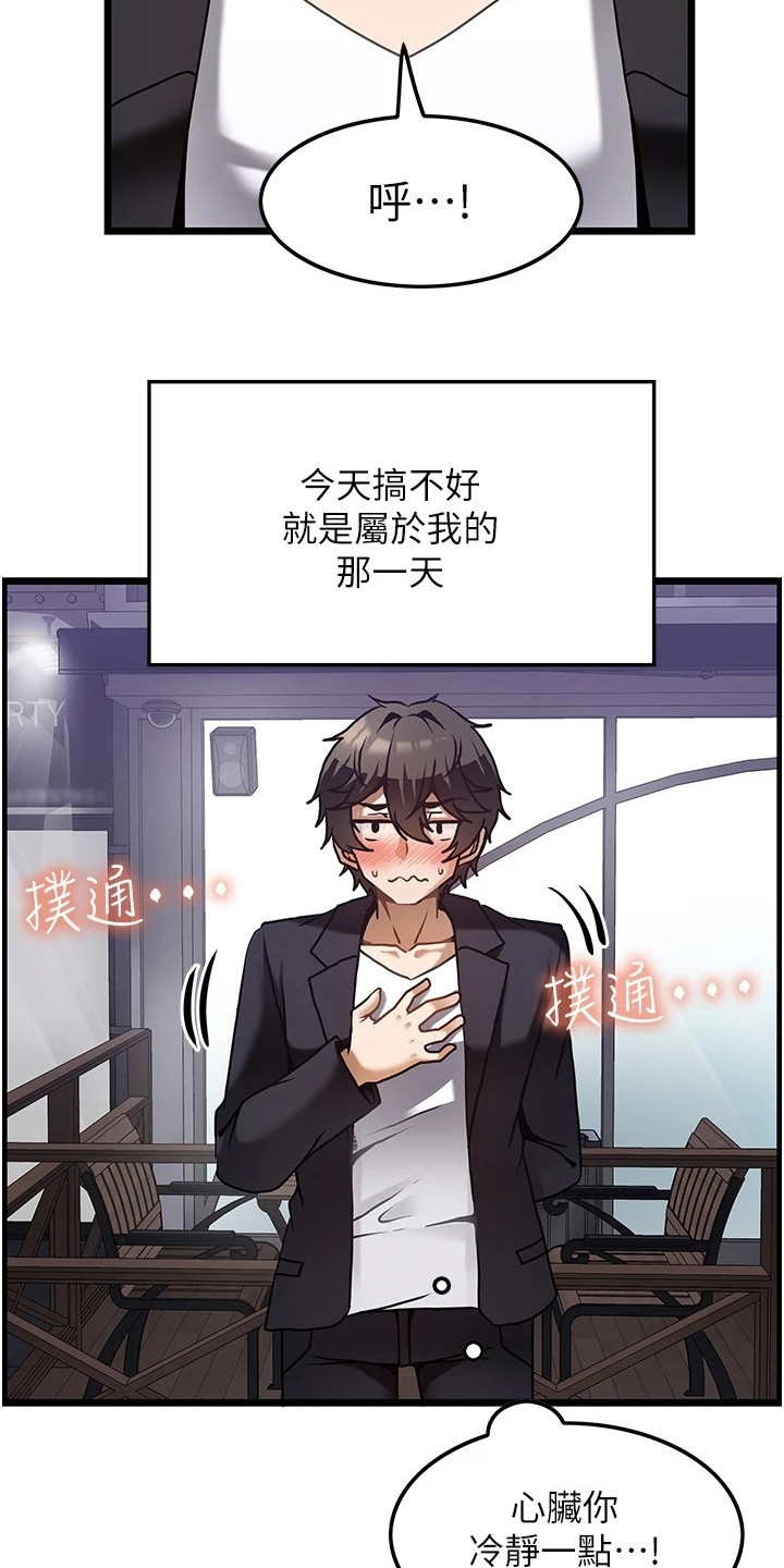 《顶级法则》第2章 幻想 第2页