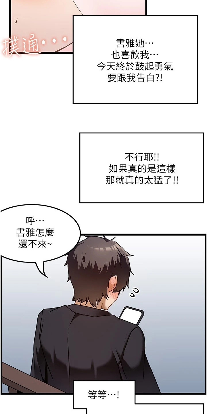 《顶级法则》第2章 幻想 第7页
