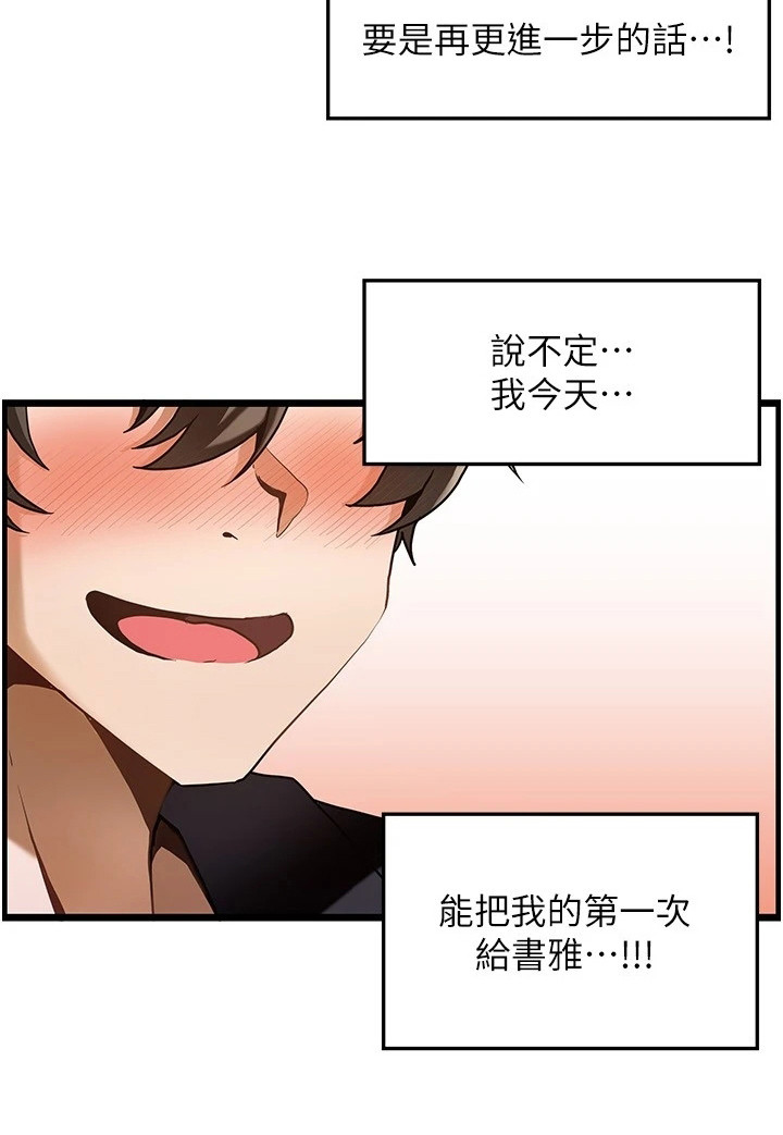 《顶级法则》第2章 幻想 第8页