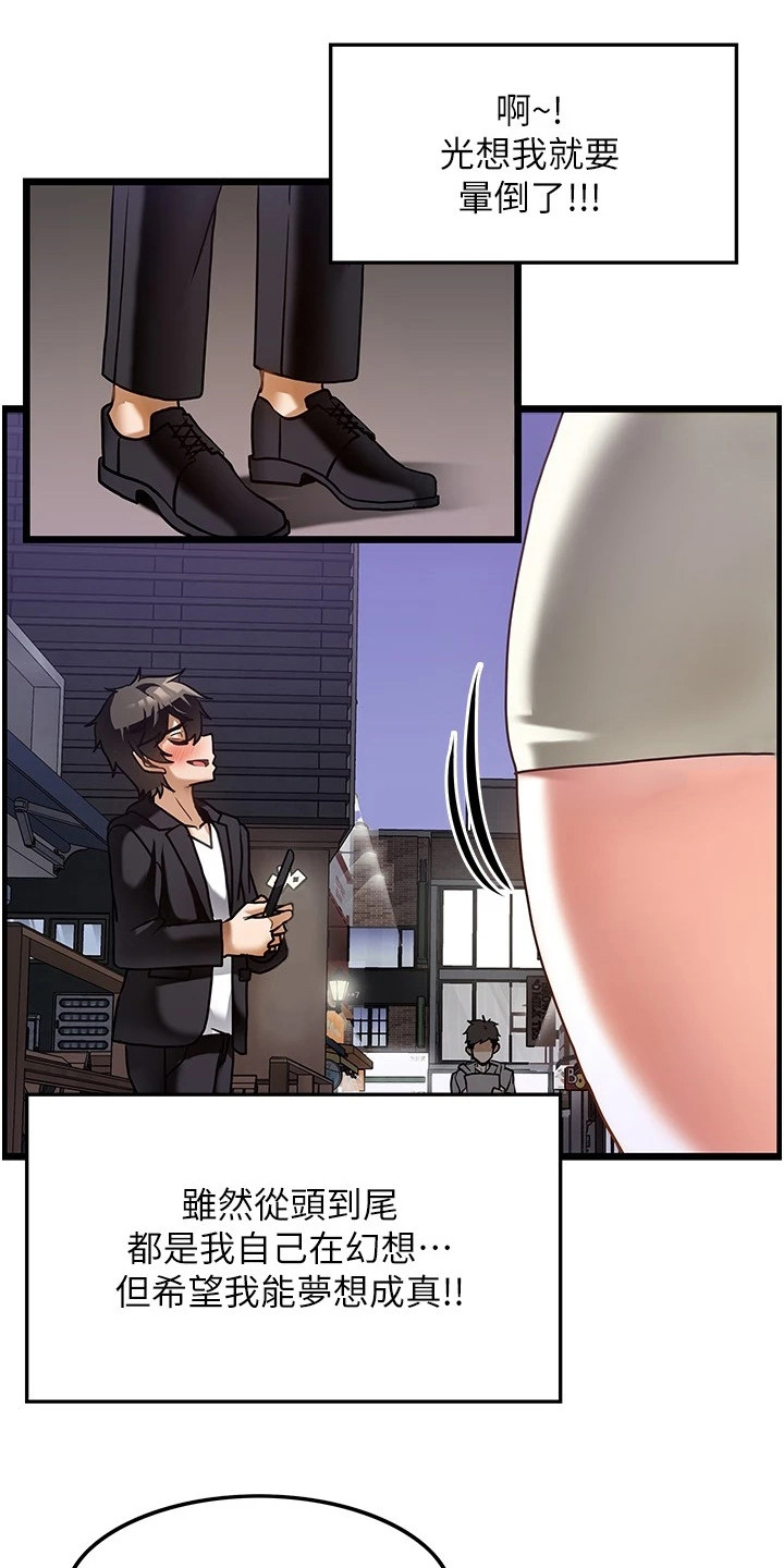 《顶级法则》第2章 幻想 第9页
