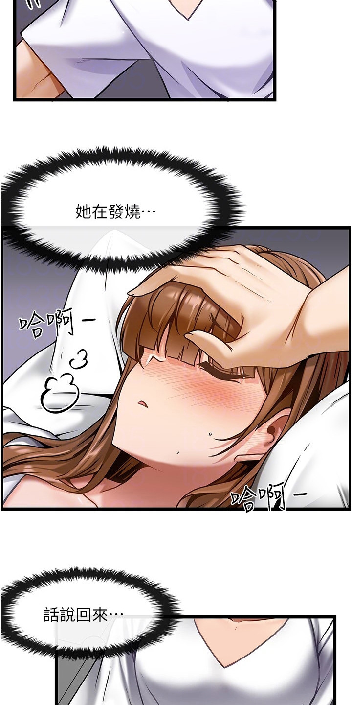 《顶级法则》第5章带回家 第13页