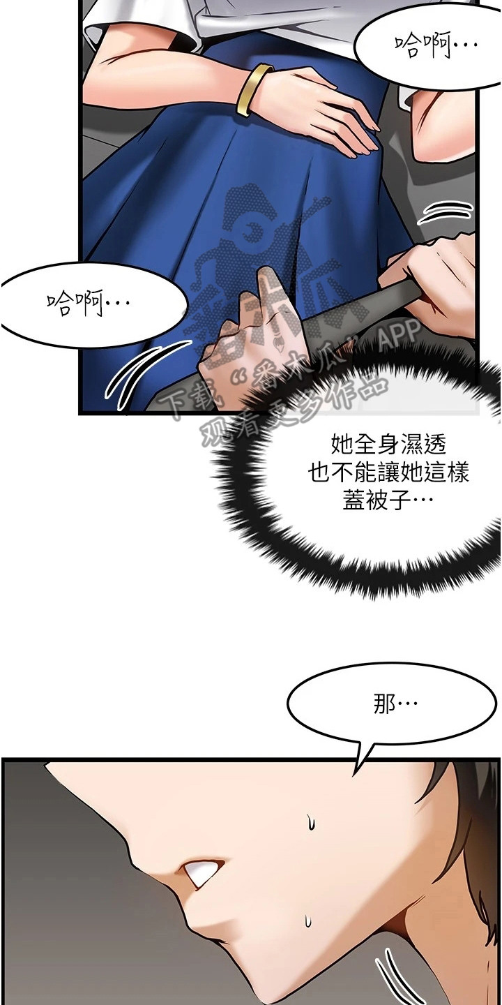 《顶级法则》第5章带回家 第14页