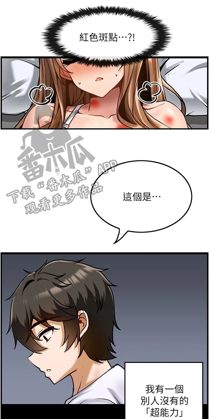《顶级法则》第5章带回家 第17页