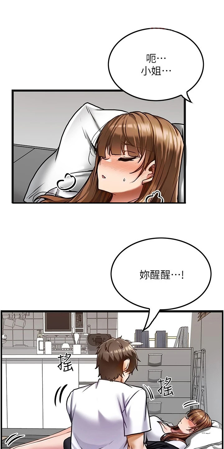 《顶级法则》第5章带回家 第9页
