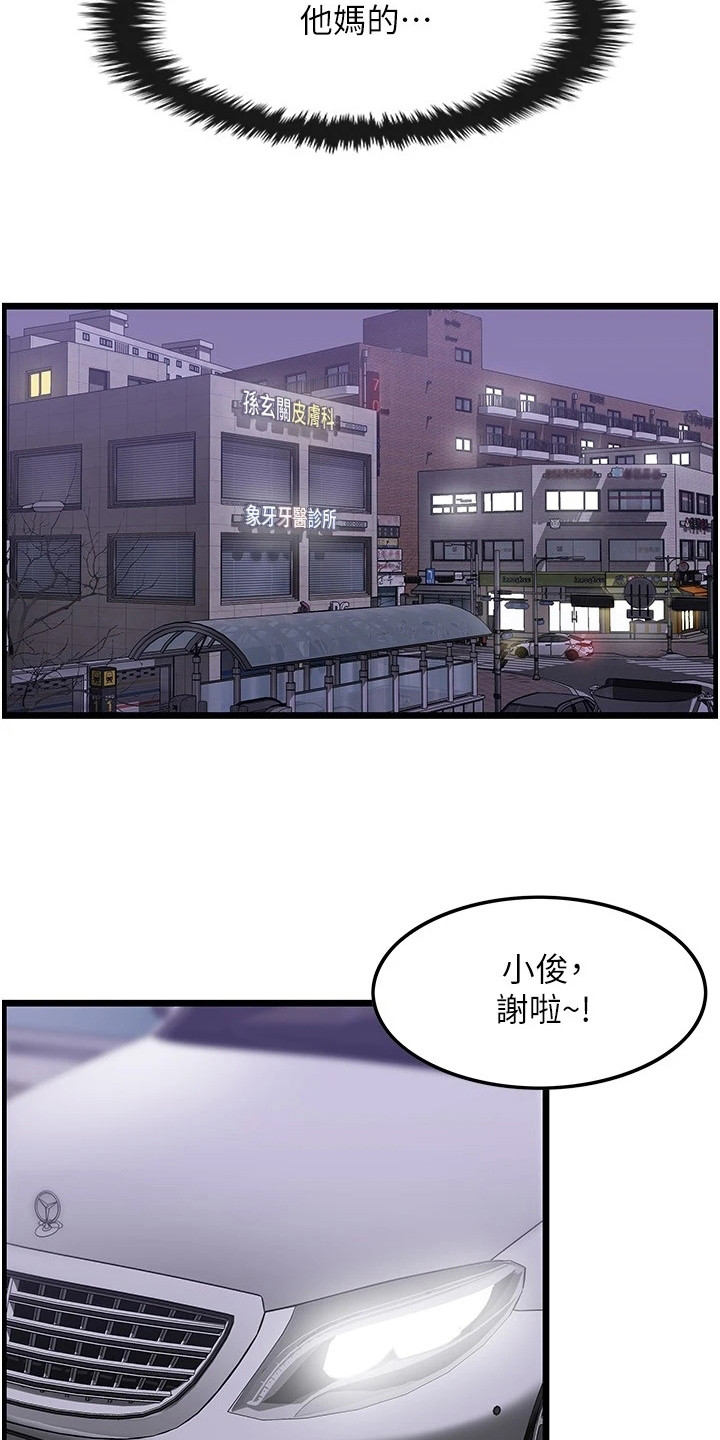《顶级法则》第3章沮丧 第10页
