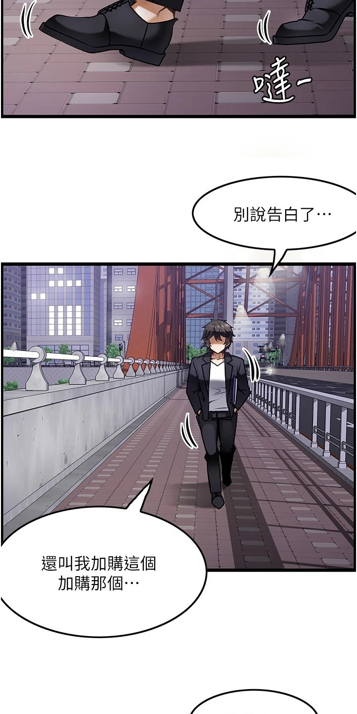 《顶级法则》第3章沮丧 第15页