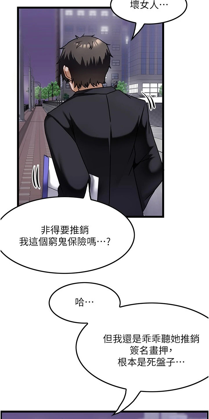 《顶级法则》第3章沮丧 第16页
