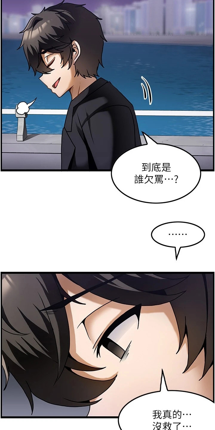 《顶级法则》第3章沮丧 第17页