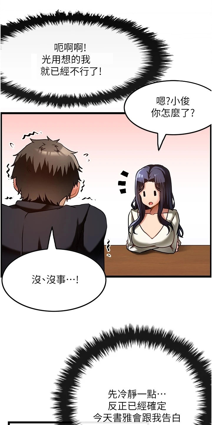 《顶级法则》第3章沮丧 第1页