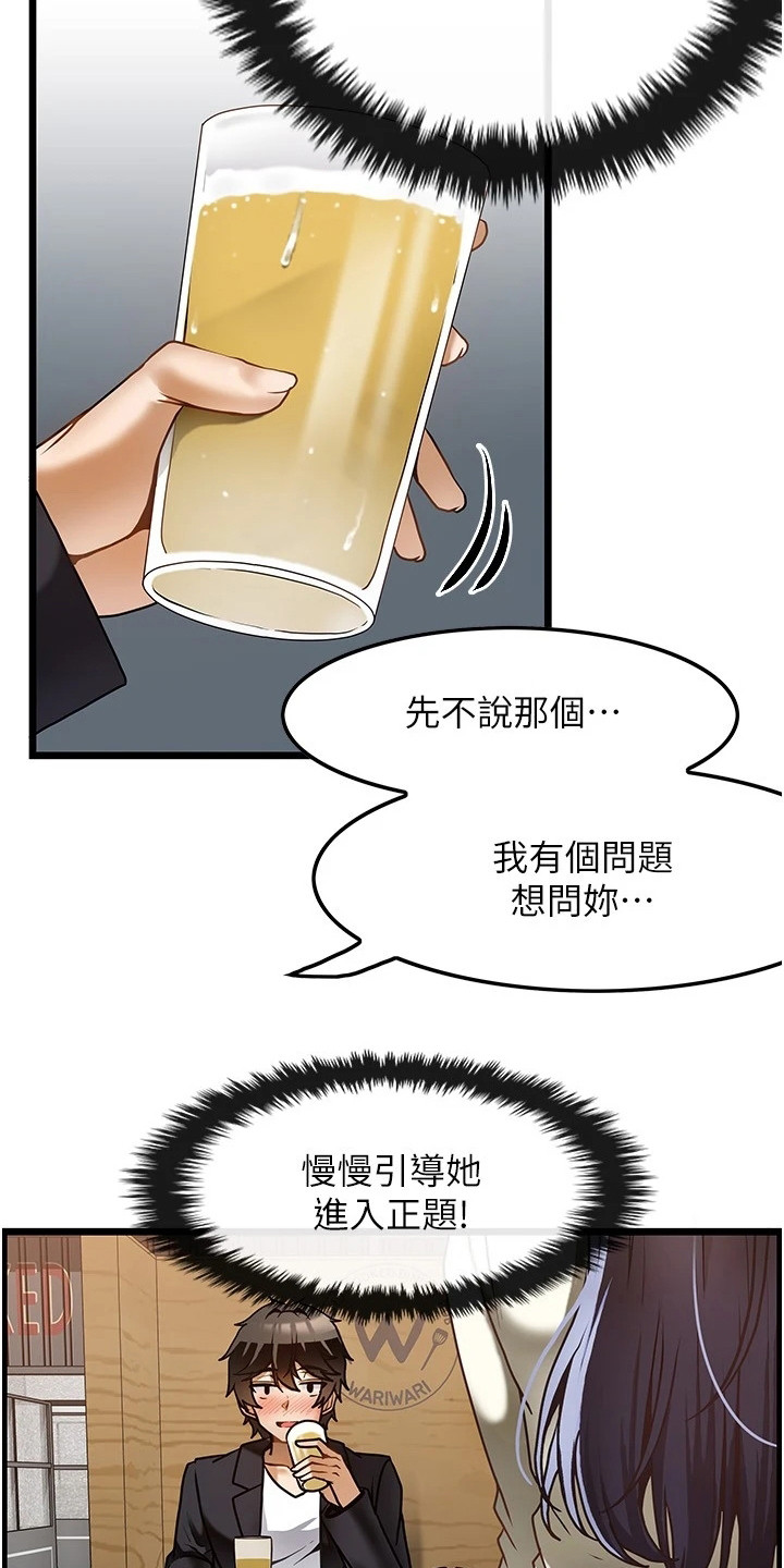 《顶级法则》第3章沮丧 第2页
