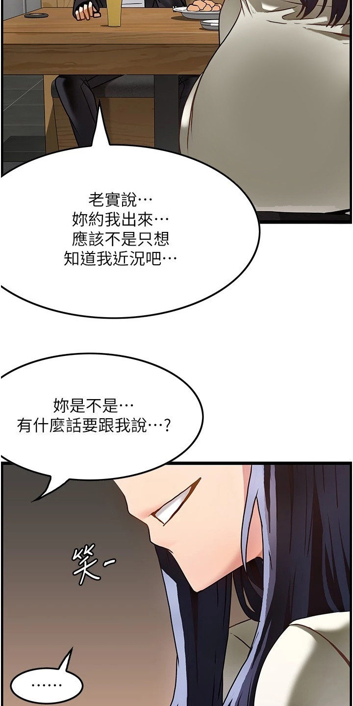 《顶级法则》第3章沮丧 第3页