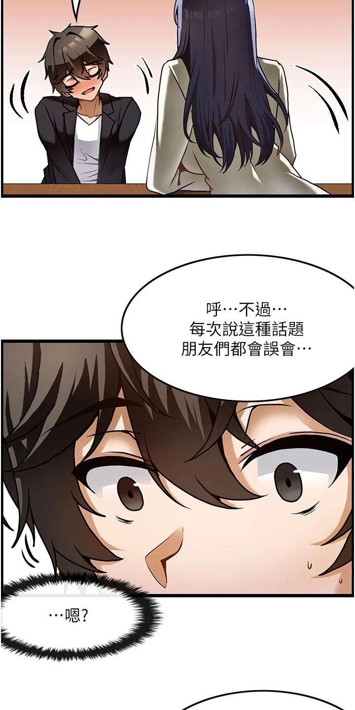 《顶级法则》第3章沮丧 第6页