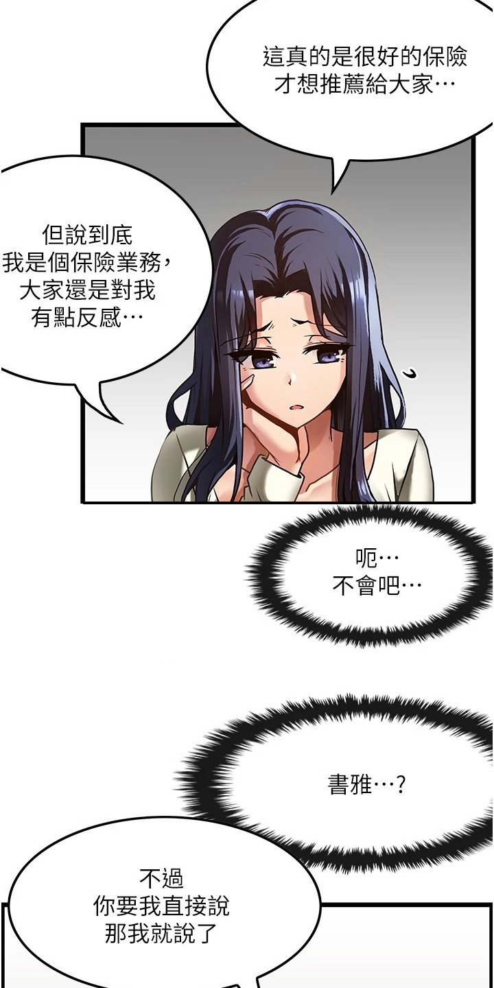 《顶级法则》第3章沮丧 第7页