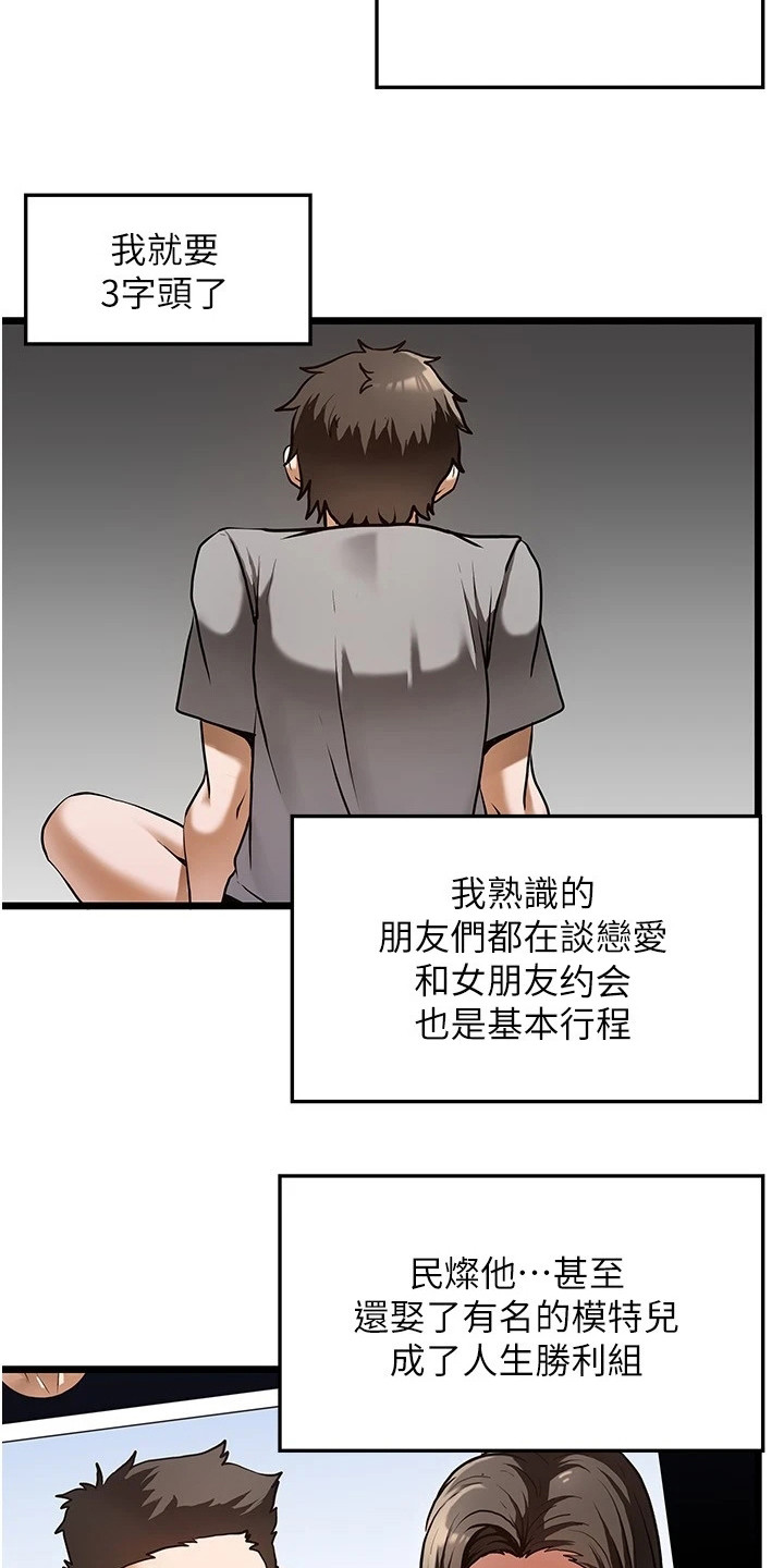 《顶级法则》第1章鲁蛇 第12页