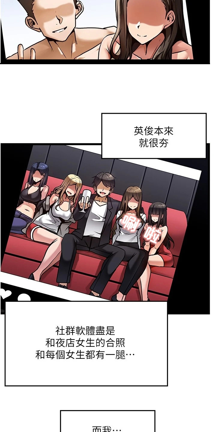 《顶级法则》第1章鲁蛇 第13页