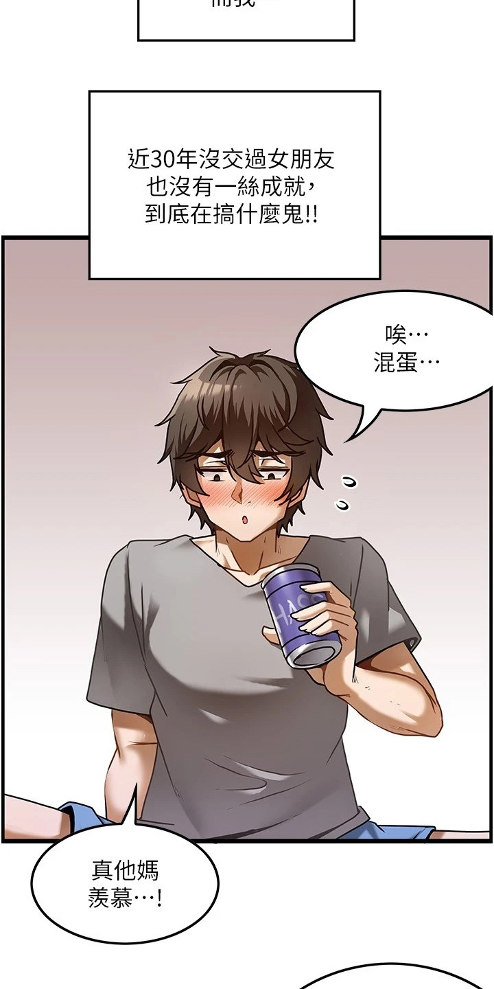 《顶级法则》第1章鲁蛇 第14页