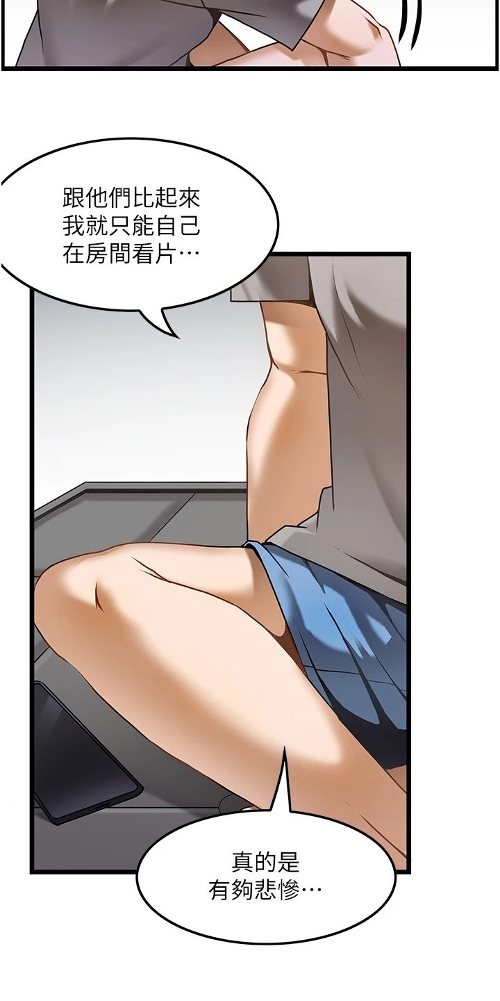 《顶级法则》第1章鲁蛇 第16页