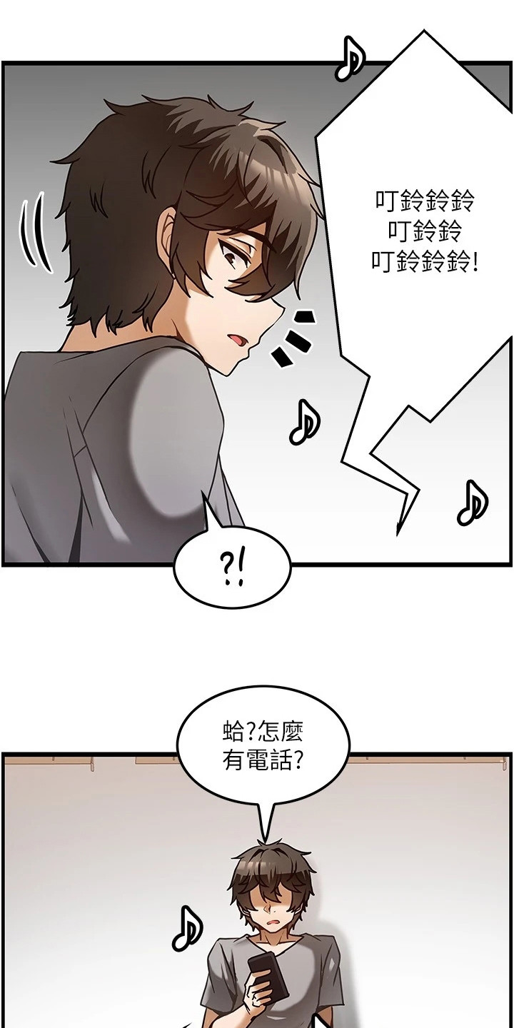 《顶级法则》第1章鲁蛇 第17页