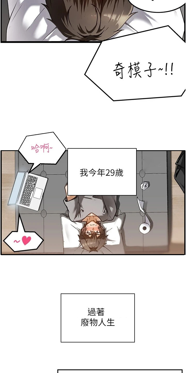 《顶级法则》第1章鲁蛇 第2页