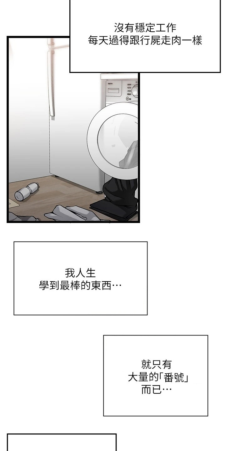 《顶级法则》第1章鲁蛇 第3页