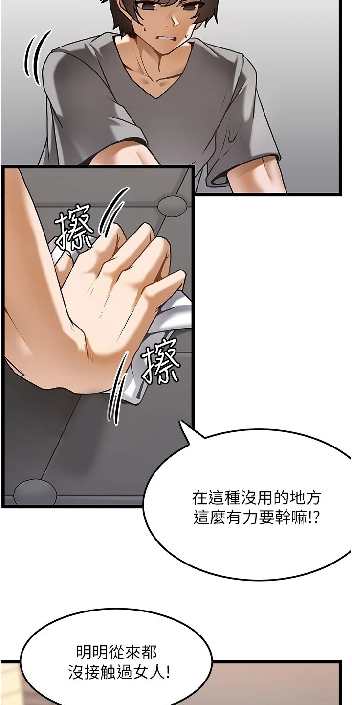 《顶级法则》第1章鲁蛇 第8页
