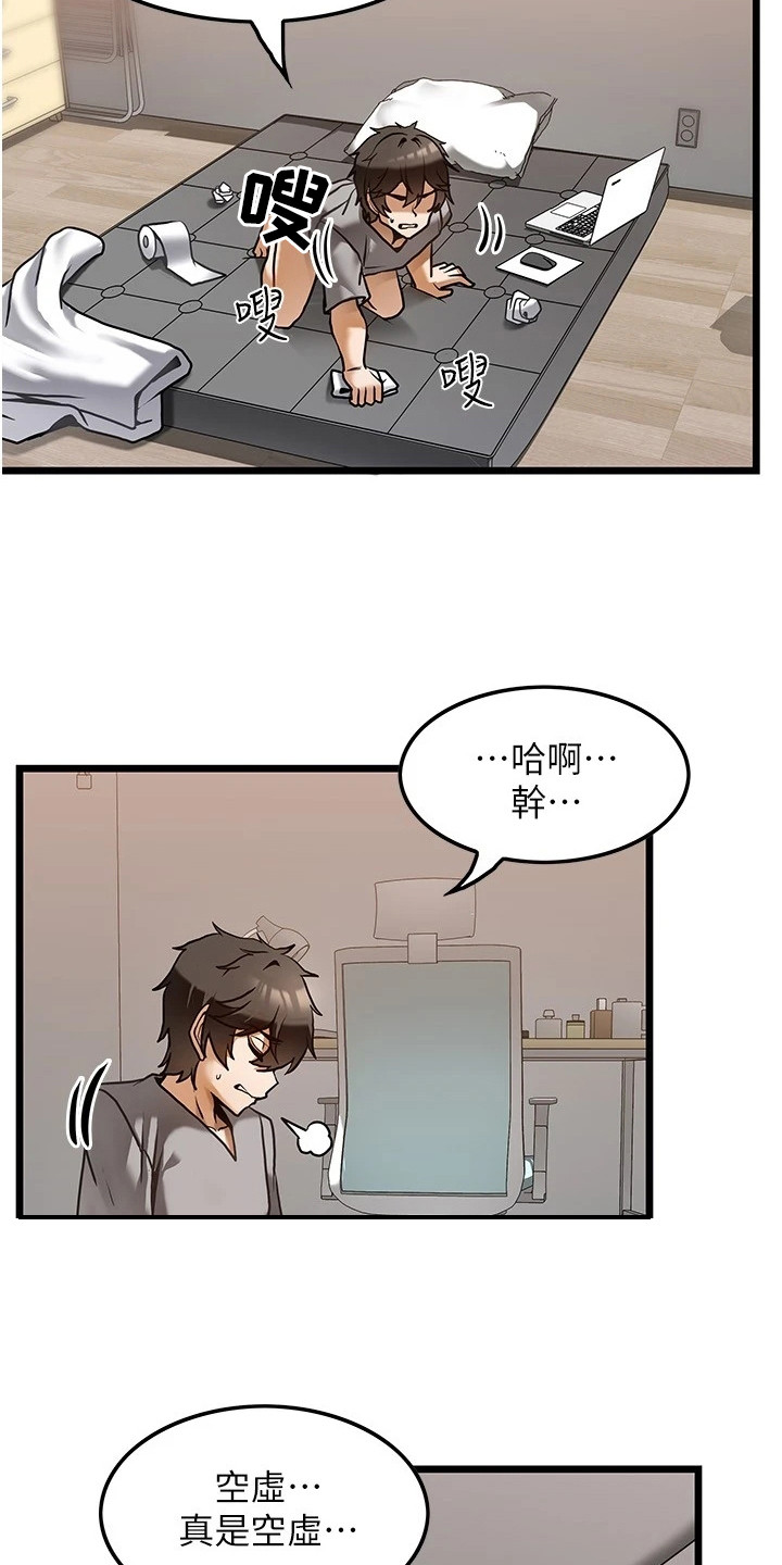 《顶级法则》第1章鲁蛇 第9页
