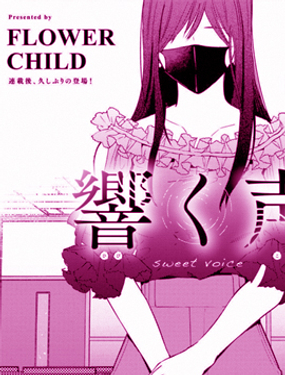《响声》漫画封面图 - tl漫画