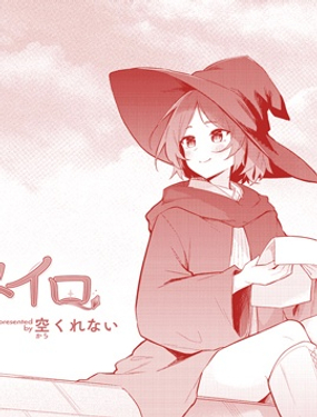 《梦的色彩》漫画封面图 - tl漫画