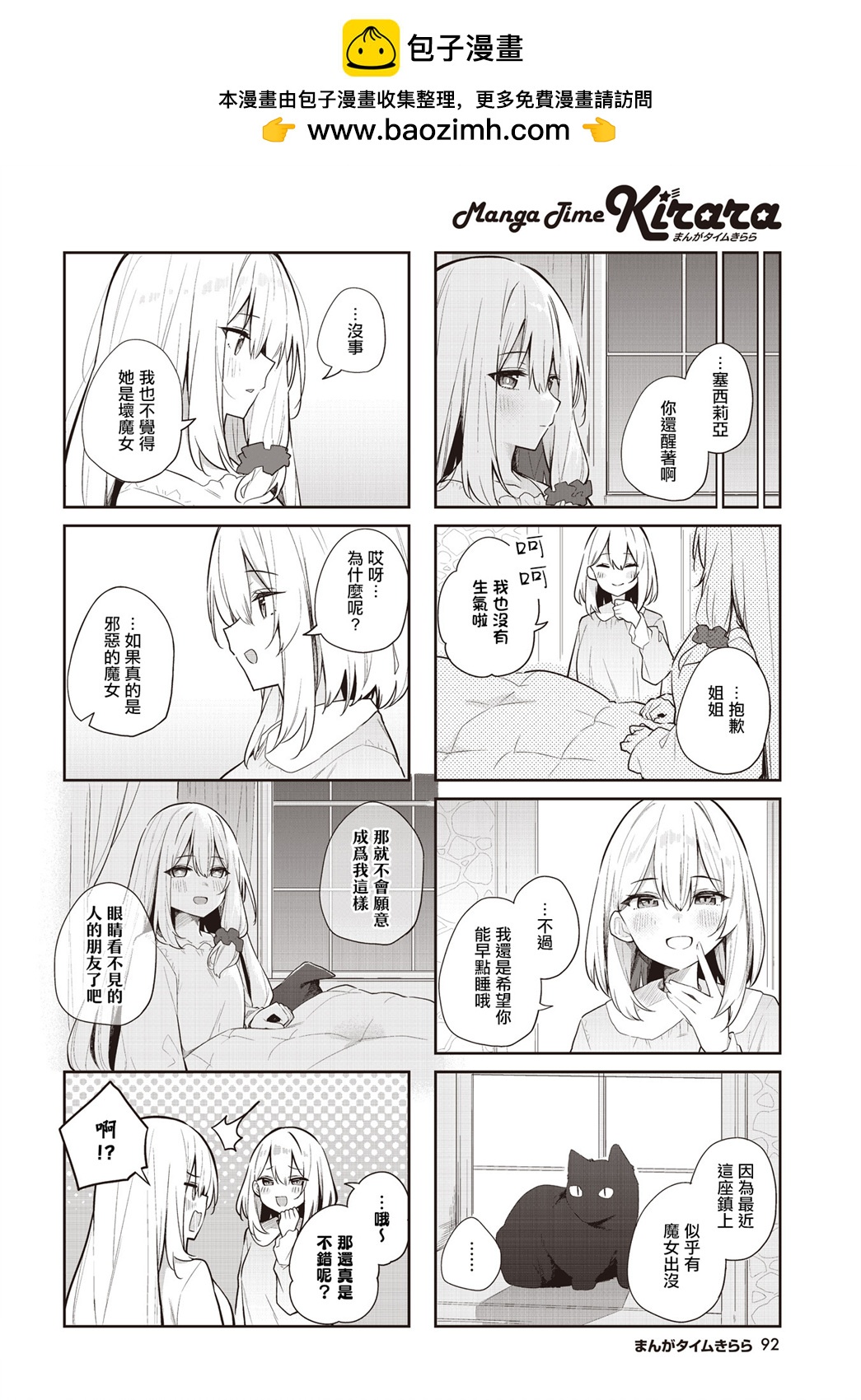 《梦的色彩》短篇 第2页