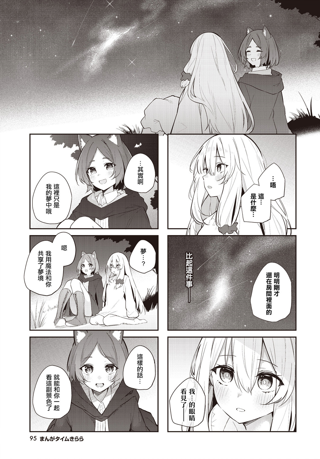 《梦的色彩》短篇 第5页