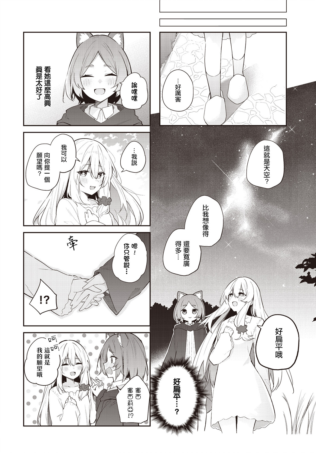 《梦的色彩》短篇 第6页