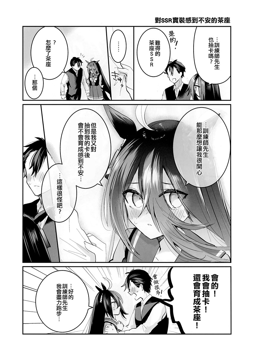 《速子结婚茶座典礼》短篇 第10页