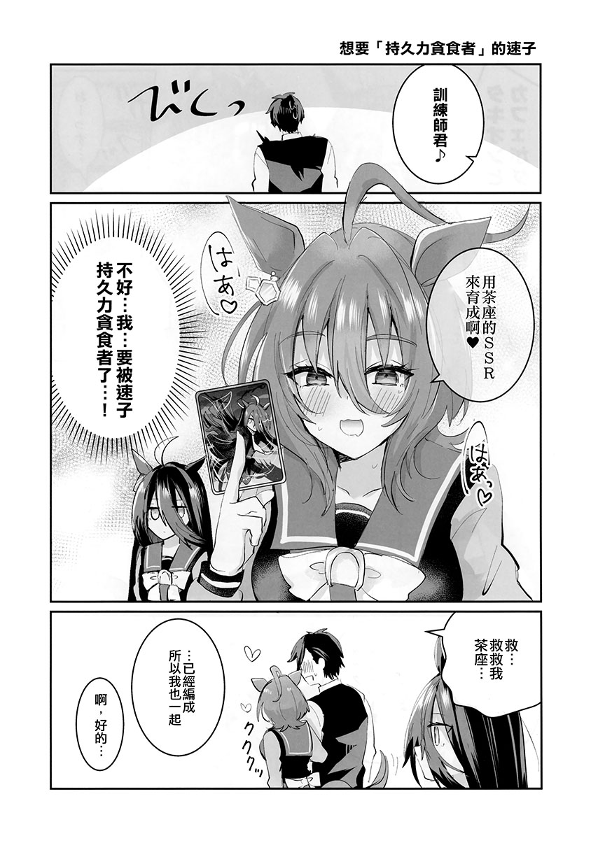 《速子结婚茶座典礼》短篇 第12页