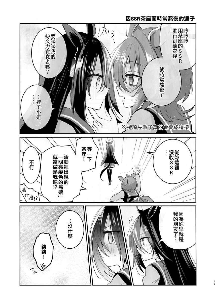 《速子结婚茶座典礼》短篇 第13页
