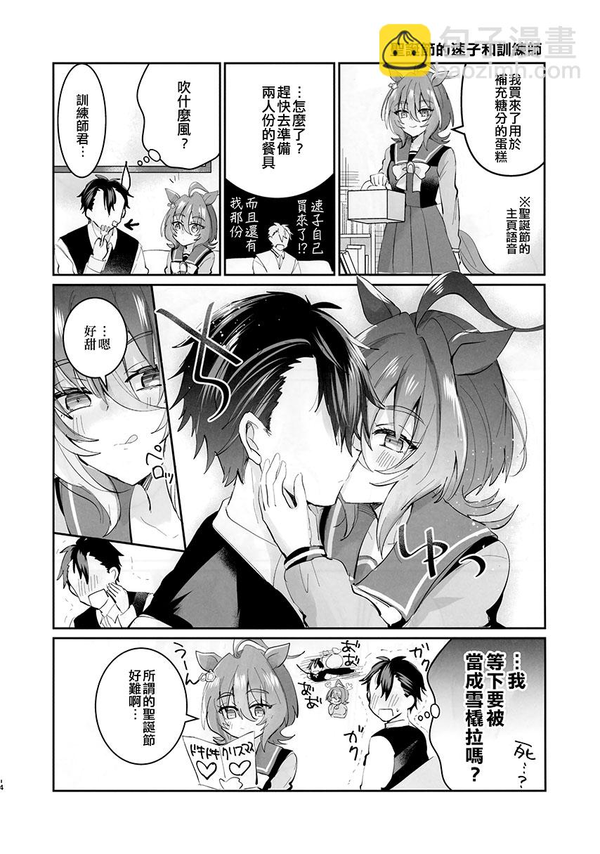 《速子结婚茶座典礼》短篇 第14页