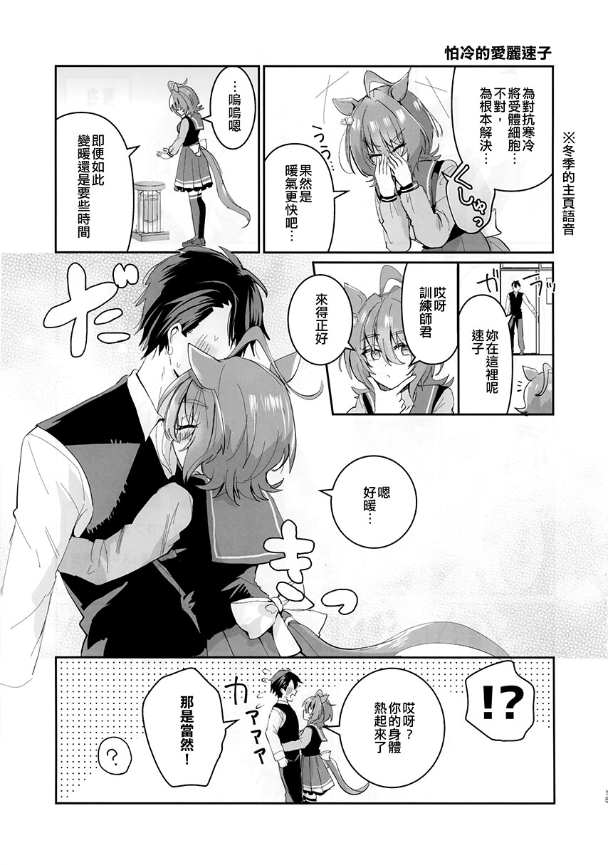 《速子结婚茶座典礼》短篇 第15页