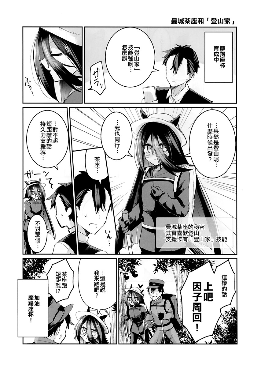 《速子结婚茶座典礼》短篇 第16页