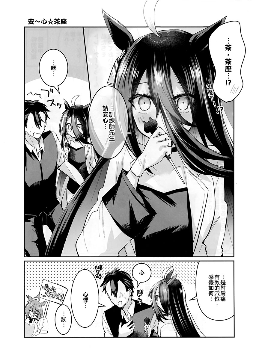 《速子结婚茶座典礼》短篇 第17页