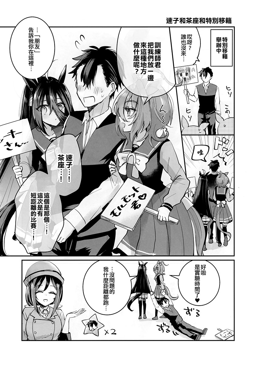 《速子结婚茶座典礼》短篇 第18页
