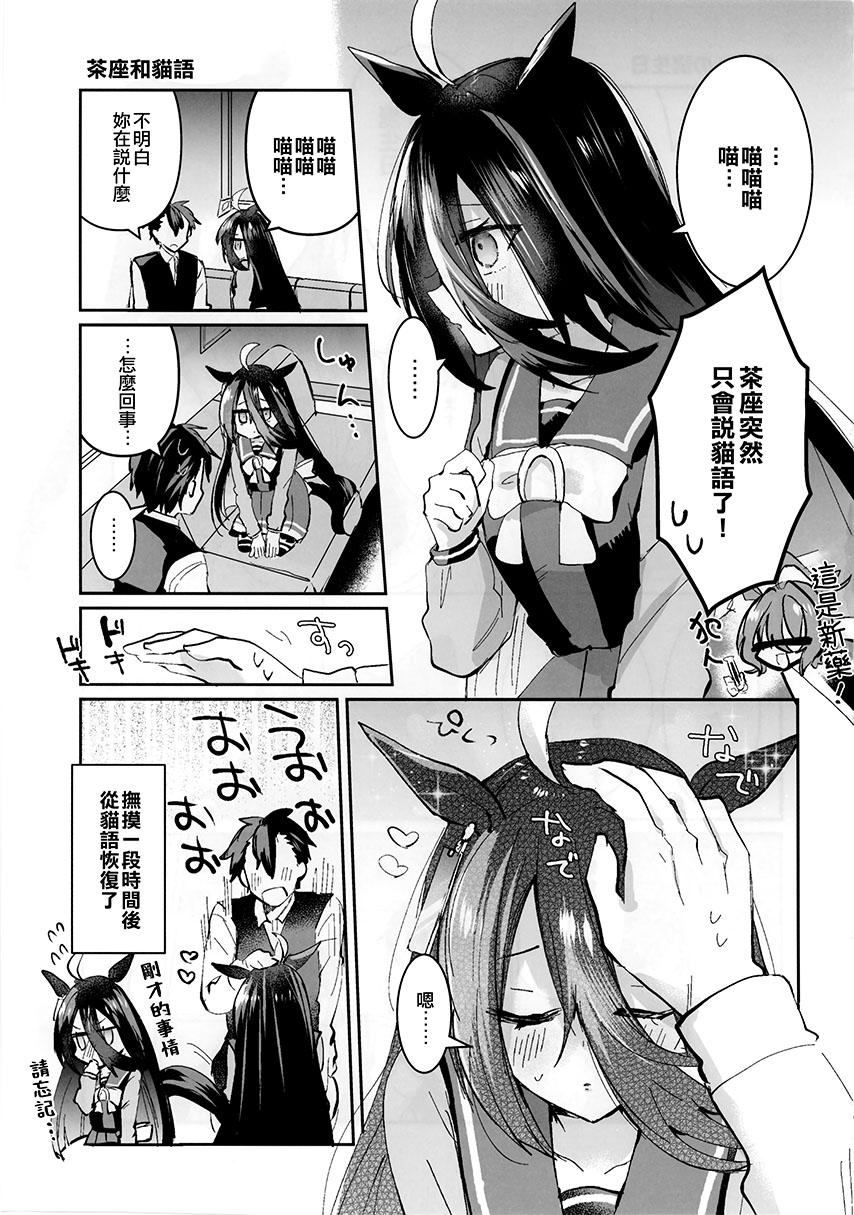 《速子结婚茶座典礼》短篇 第19页