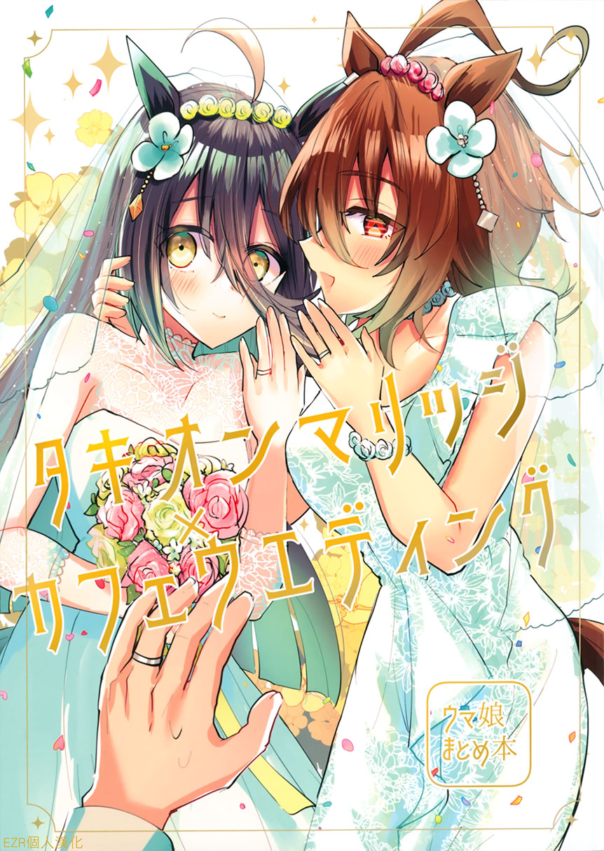 《速子结婚茶座典礼》短篇 第1页