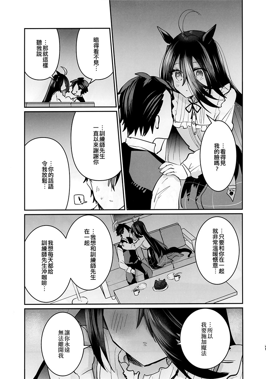 《速子结婚茶座典礼》短篇 第21页