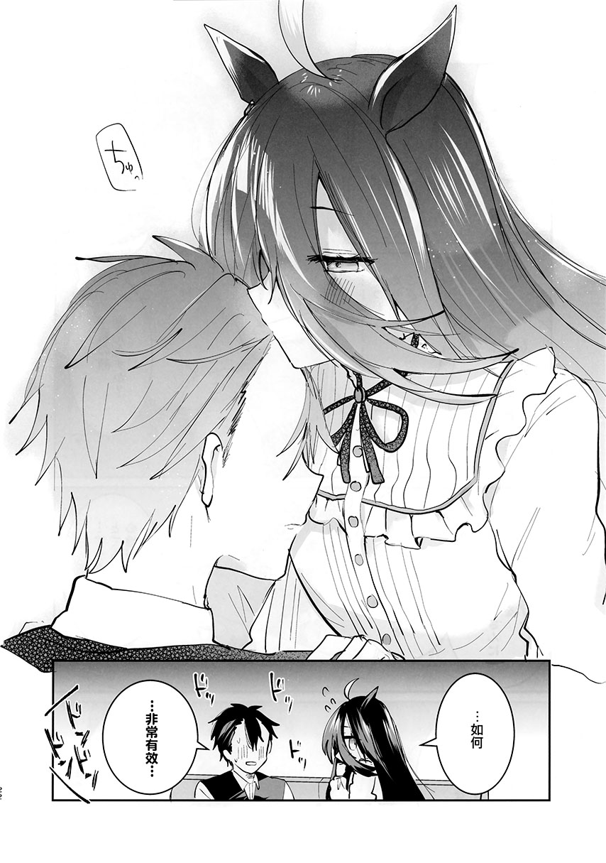 《速子结婚茶座典礼》短篇 第22页