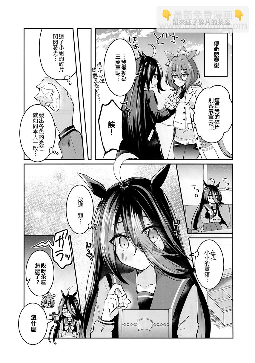 《速子结婚茶座典礼》短篇 第23页