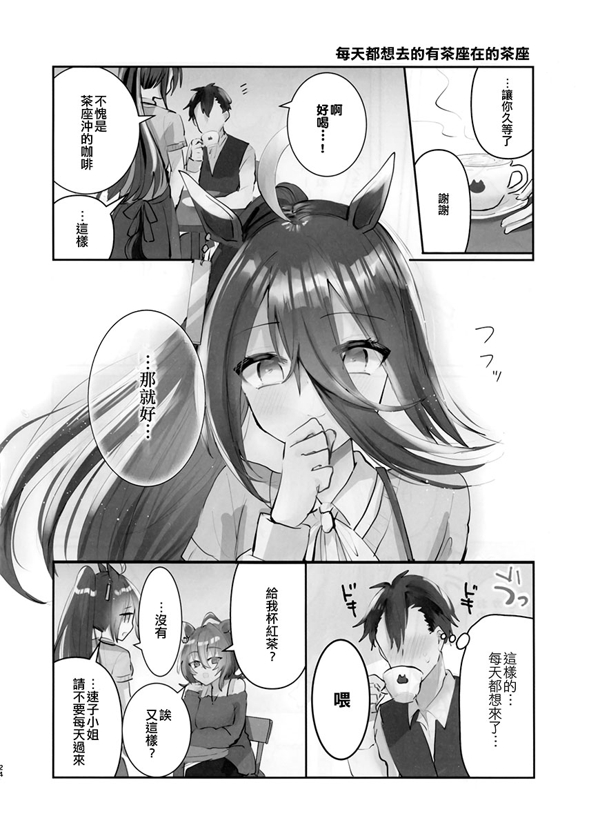 《速子结婚茶座典礼》短篇 第24页